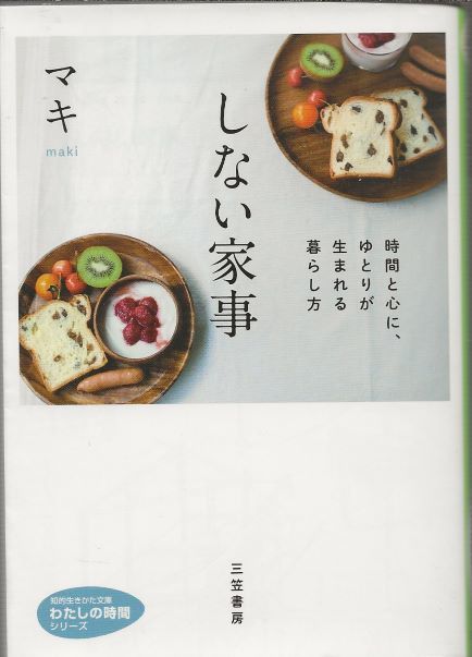 しない家事 マキ 三笠書房拍卖