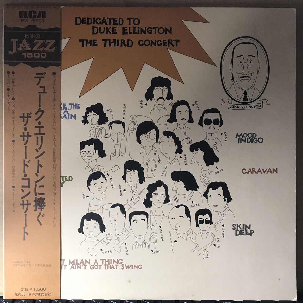 ザ・サード デューク・エリントンに捧ぐコンサート 猪俣猛 前田憲男 中牟礼貞則拍卖