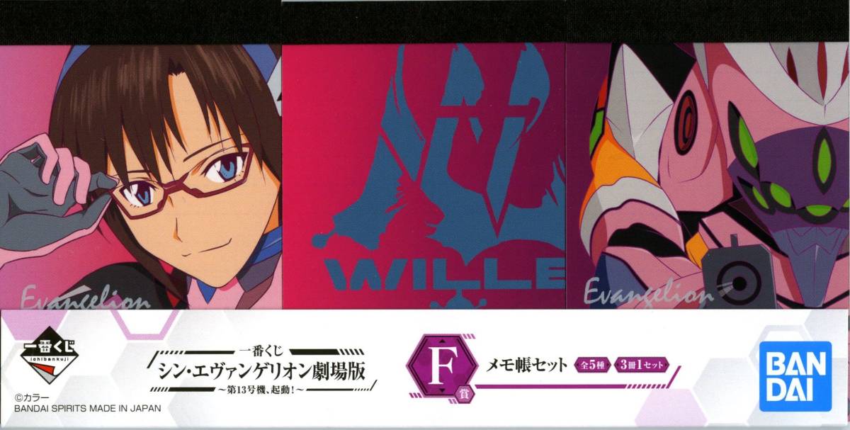 真希波・マリ・イラストリアス メモ帳セット(3冊セット)一番くじ シン・エヴァンゲリオン劇場版~第13号機、起動!~F賞 G2-23 Δ郵送無料拍卖