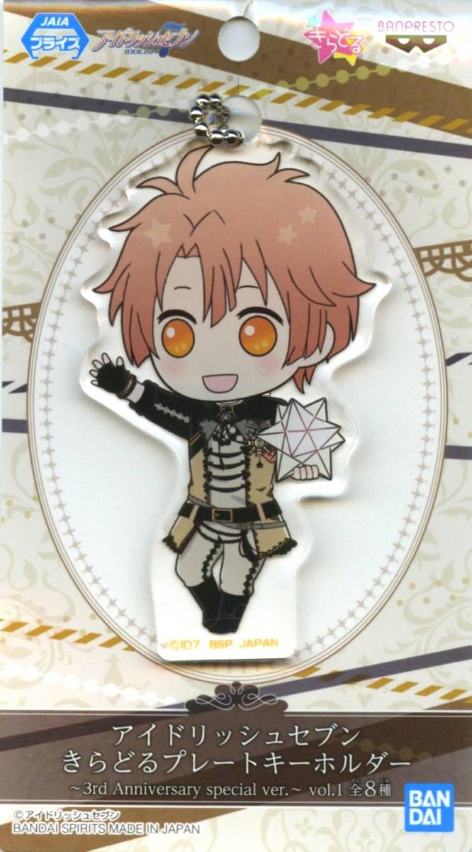 和泉三月 きらどるプレートキーホルダー~3rd Anniversary special ver.~vol.1 アイドリッシュセブン G2-9 Δ郵送無料拍卖