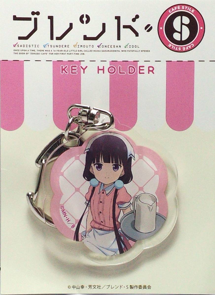 桜ノ宮苺香 アクリルキーホルダー ブレンド・S G2-97 Δ郵送無料拍卖