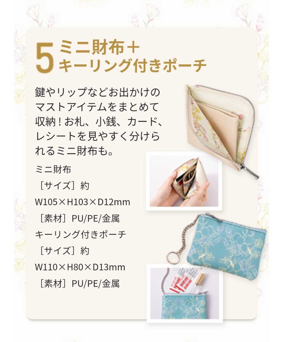クーポン適用 匿名配送】新品 ドクターシラボ ノベルティ ミニ財布&キーリング付きポーチ 花柄 櫻井乃梨デザイン 拍卖
