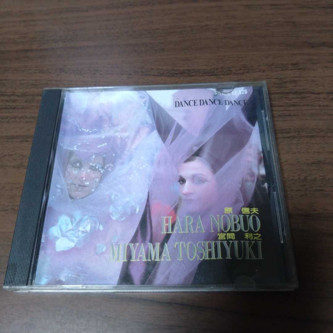 原信夫とシャープス&フラッツ 宮間利之とニューハード / ダンス・ダンス・ダンス拍卖