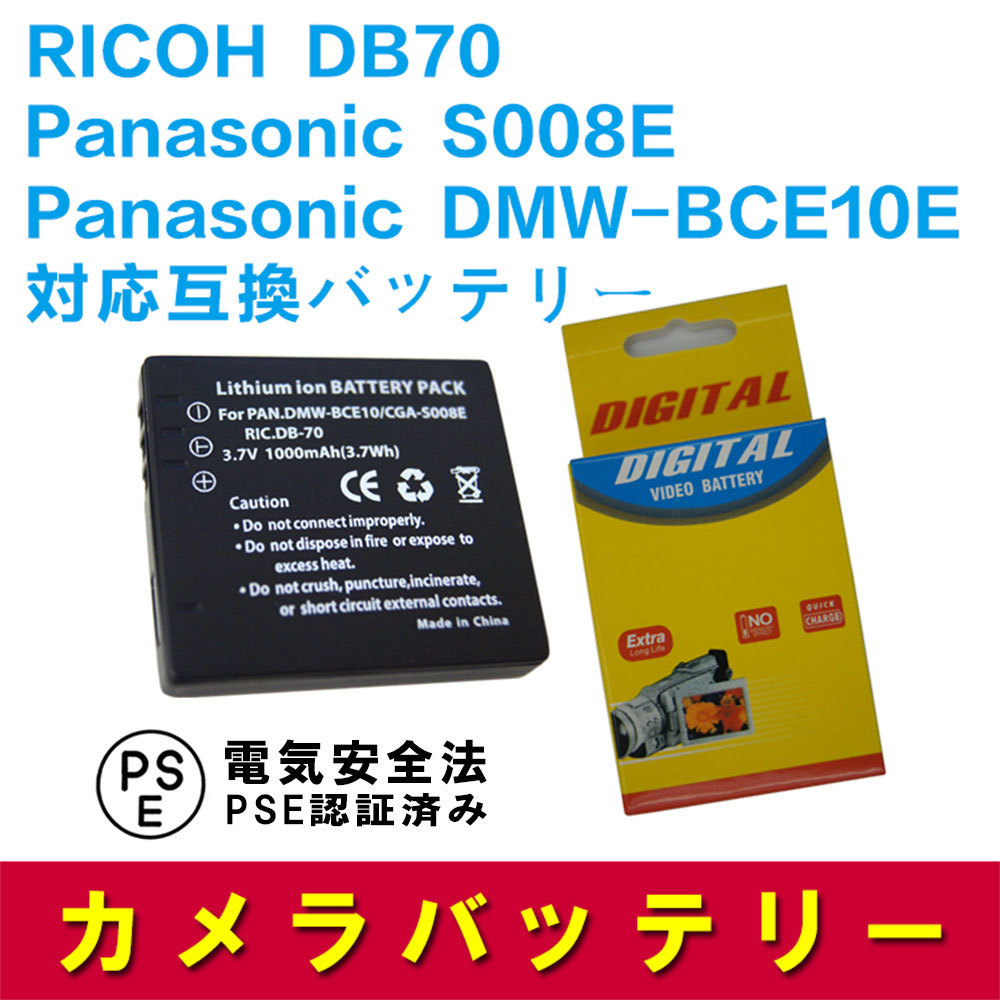 リコー DB70 互換バッテリー RICOH DB-70 / PANASONIC S008E Caplio R10 / CX1拍卖