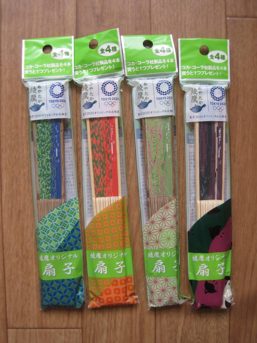 【コカコーラ】 綾鷹 オリジナル 扇子 全4種類 ※ 長期自宅保管品拍卖