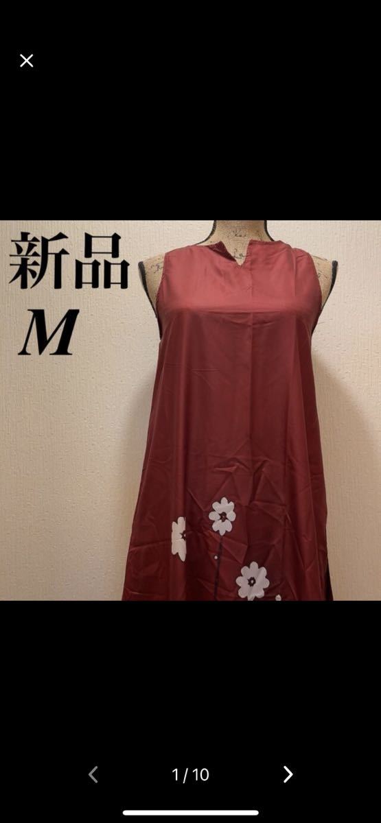 新品★レンガ色ホワイトボタニカル、花柄★マキシワンピース★ホームウェア★Mノースリーブワンピース 柄ワンピース 拍卖