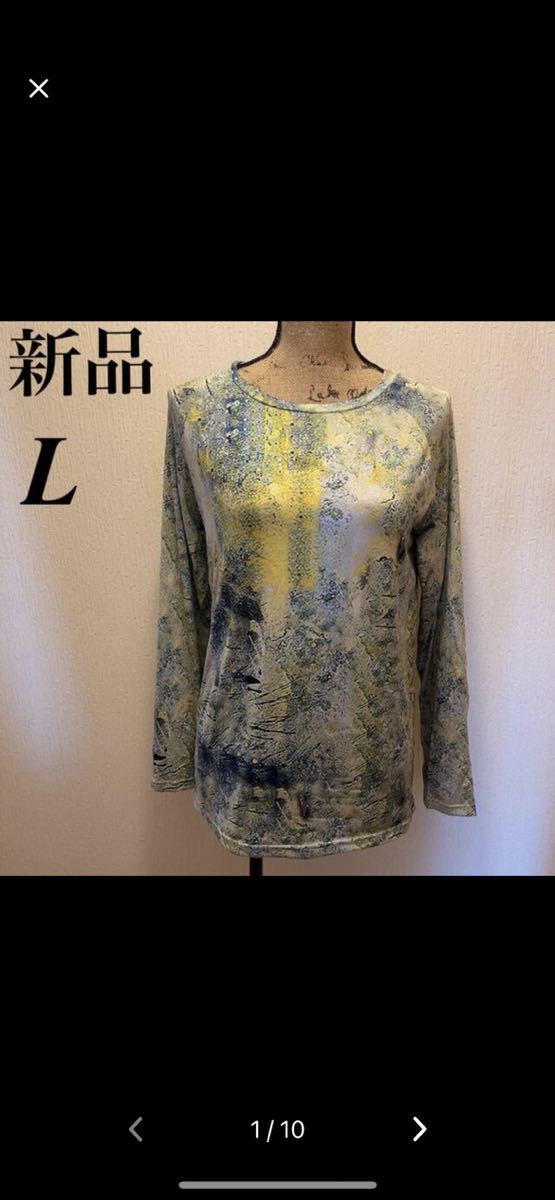 新品★グリーン&イエロー★エキゾチック★エスニック総柄長袖Tシャツ★L拍卖