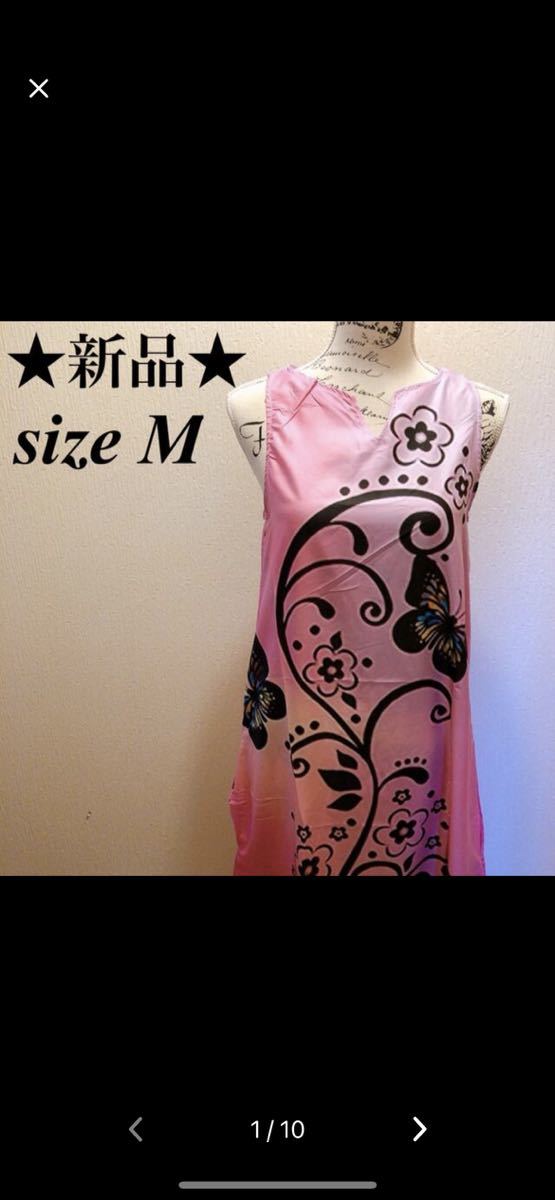 ★新品★ピンク地ブラック花柄&バタフライマキシワンピース★ホームウェア★M拍卖