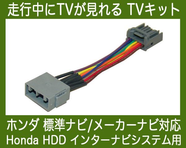 フィットシャトル・走行中 テレビが見れるTVキット,テレビキット拍卖