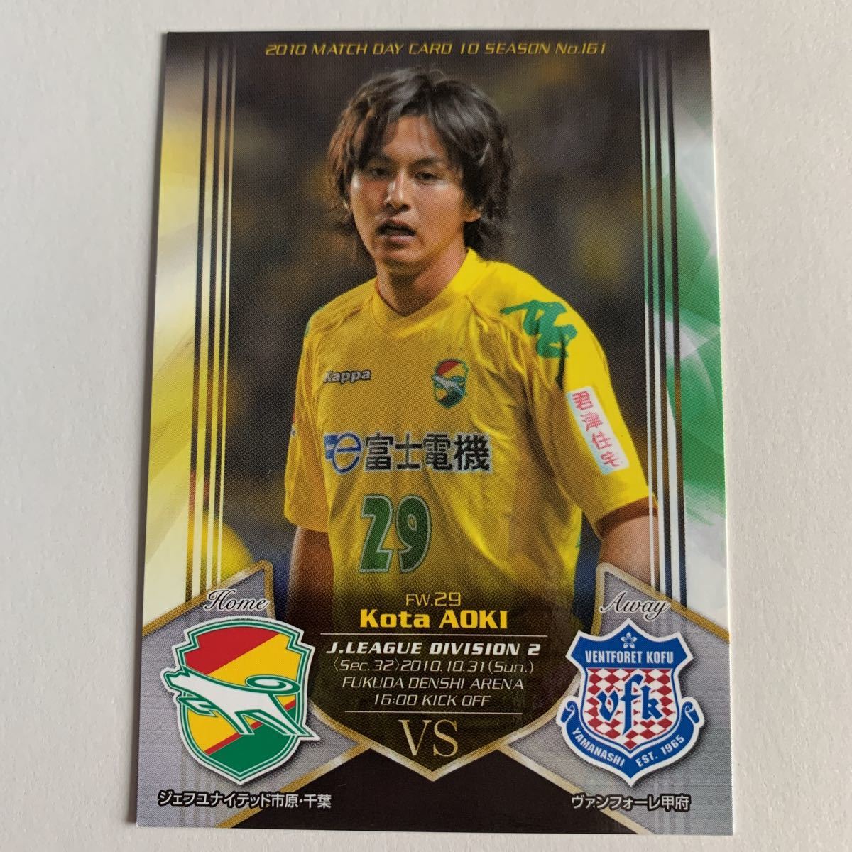 ジェフ千葉マッチデーカード 2010 青木孝太拍卖