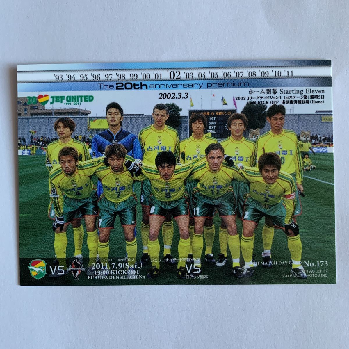 ジェフ千葉マッチデーカード 2011 vs ロアッソ熊本拍卖