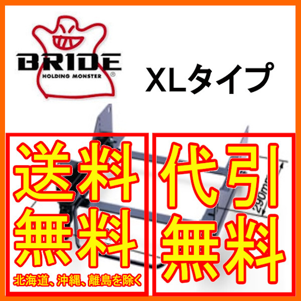 ブリッド BRIDE スーパーシートレール XLタイプ ファミリアワゴン Sワゴン 4WD用 BJFW/BJ5W/BJ8W 左 助手席 98/6~ R028XL拍卖