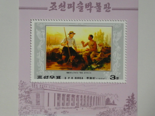 北朝鮮切手『プロパガンダ画』(朝鮮美術博物館) 未使用 金日成 金正日 金正恩拍卖