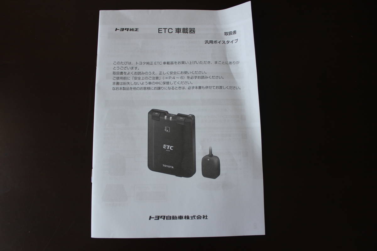 トヨタ純正 ETC 取扱説明書 取扱書 2016年 パナソニック  08686-00380拍卖