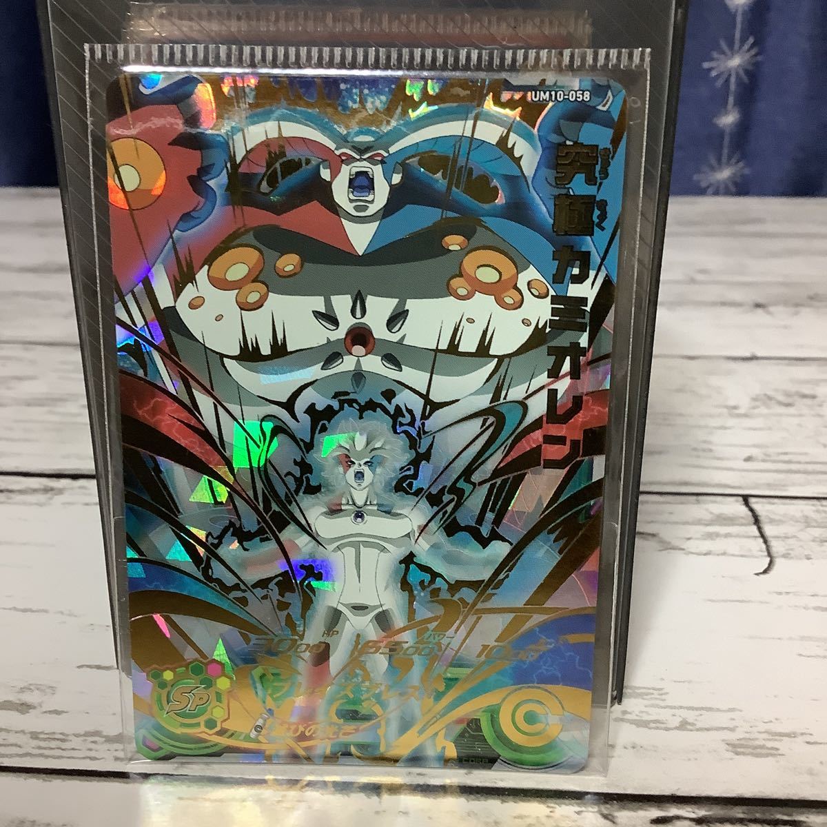 スーパードラゴンボールヒーローズ 究極カミオレン ブレイズブレス拍卖