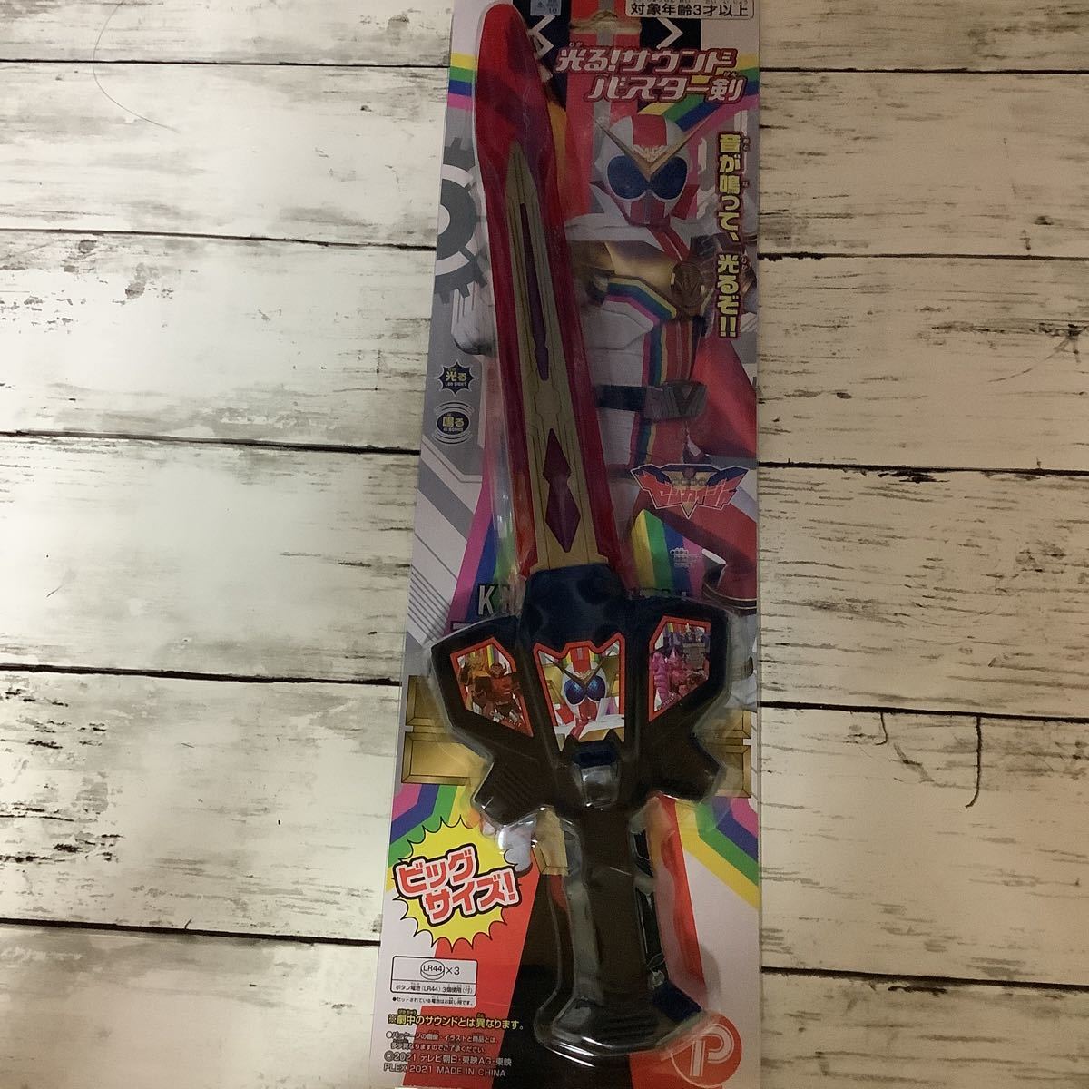 機界戦隊ゼンカイジャー 光る!サウンドバスター剣 プレックス拍卖