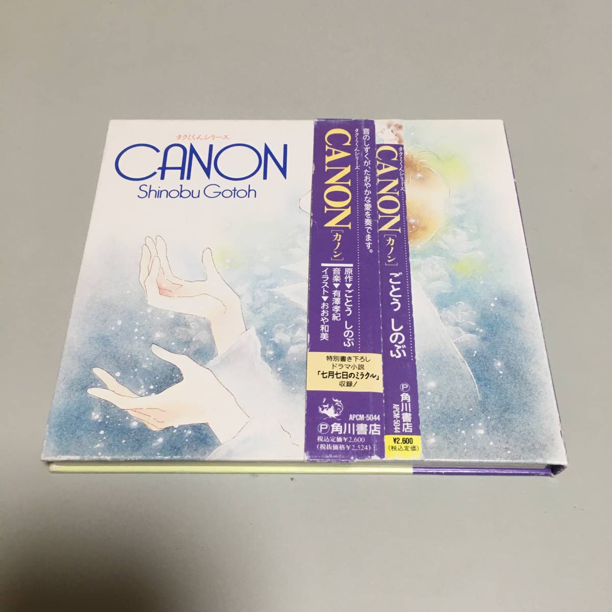 即決 ドラマCD タクミくんシリーズ CANON カノン拍卖