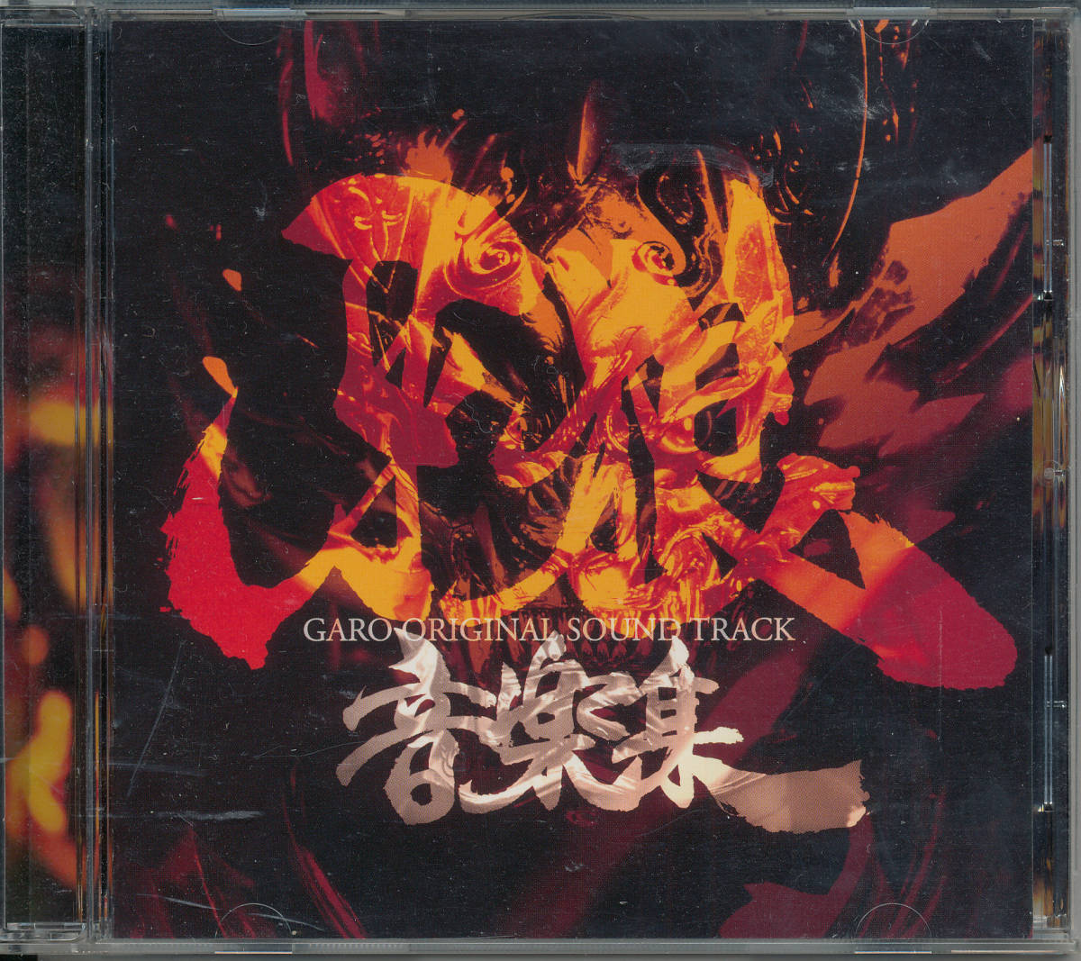 ガロTVドラマ牙狼〈GARO〉音楽集★京本政樹TRY FORCEジャムプロジェクトJAM Project(影山ヒロノブ遠藤正明きただにひろし福山芳樹/奥井雅美拍卖