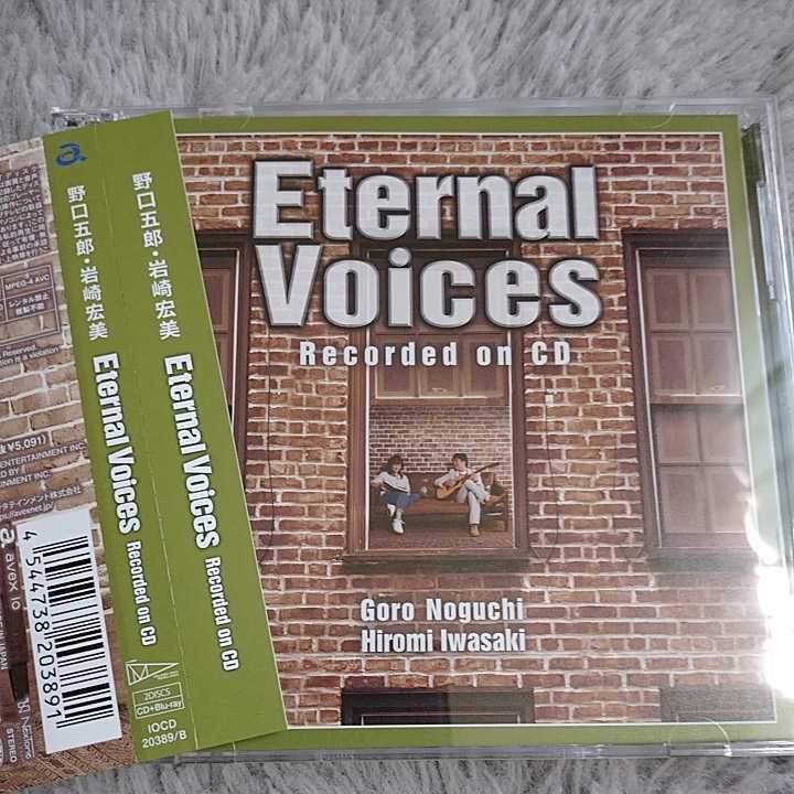 Blu-ray付 野口五郎岩崎宏美 CD+Blu-ray/Eternal Voices Recorded on CD 拍卖