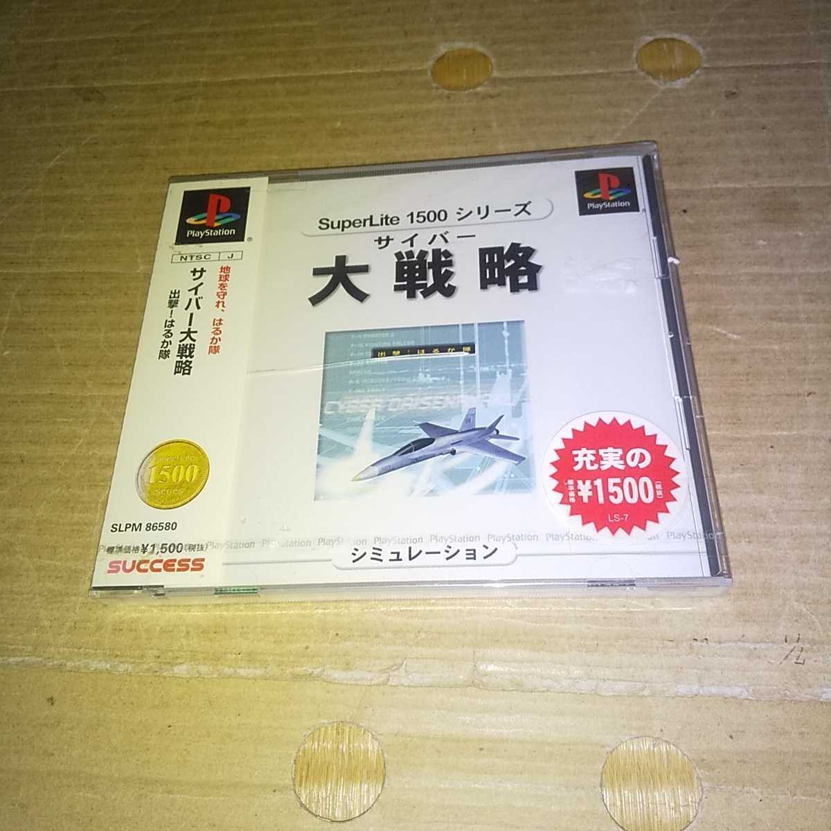 新品未開封♪ PS☆サイバー大戦略☆拍卖