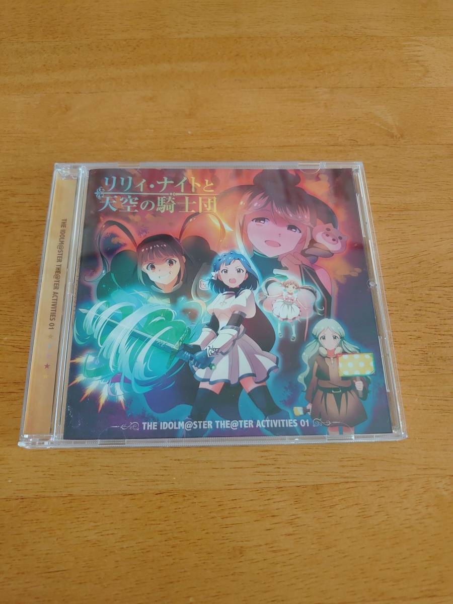 アイドルマスター リリィ・ナイトと天空の騎士団 THE IDOLM@STER THE@TER ACTIVITIES 01 【CD】拍卖