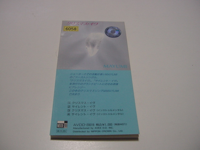 CDS「クリスマス・イヴ/サイレント・イヴ MAYUMI」山下達郎の曲のカバー/辛島美登里の曲のカバー拍卖