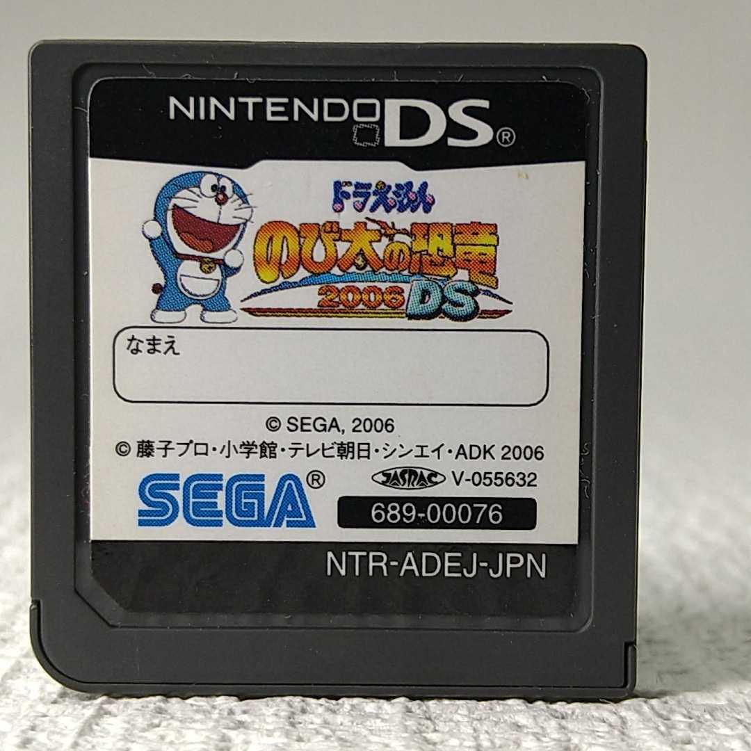 【DSソフト】/ ドラえもん のび太の恐竜2006 DS【ソフトのみ】 管理No2-042 同梱包大歓迎!!拍卖