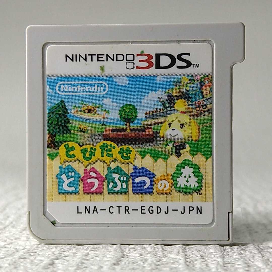 【3DSソフト】/ とびだせ どうぶつの森【ソフトのみ】 管理No2-002 拍卖