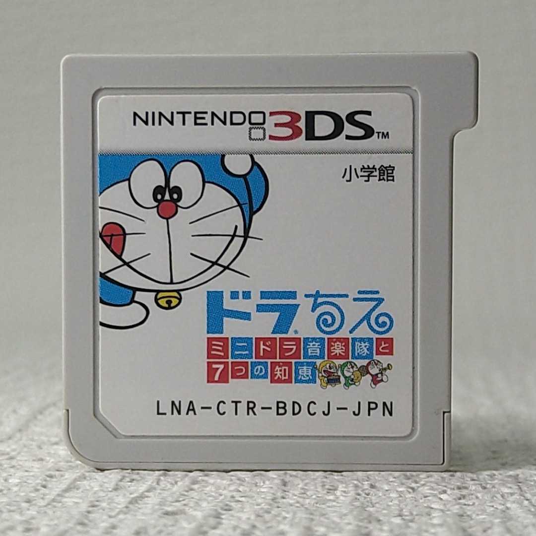 【3DSソフト】/ ドラちえ ミニドラ音楽隊と7つの知恵【ソフトのみ】 管理No2-033拍卖