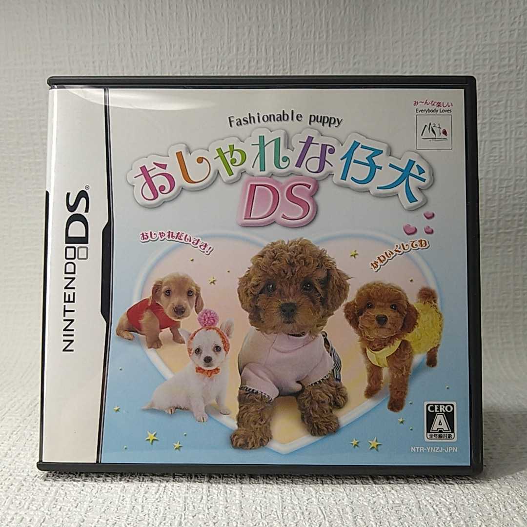 【DSソフト】/ おしゃれな仔犬DS 管理No2-016 同梱包大歓迎!!拍卖