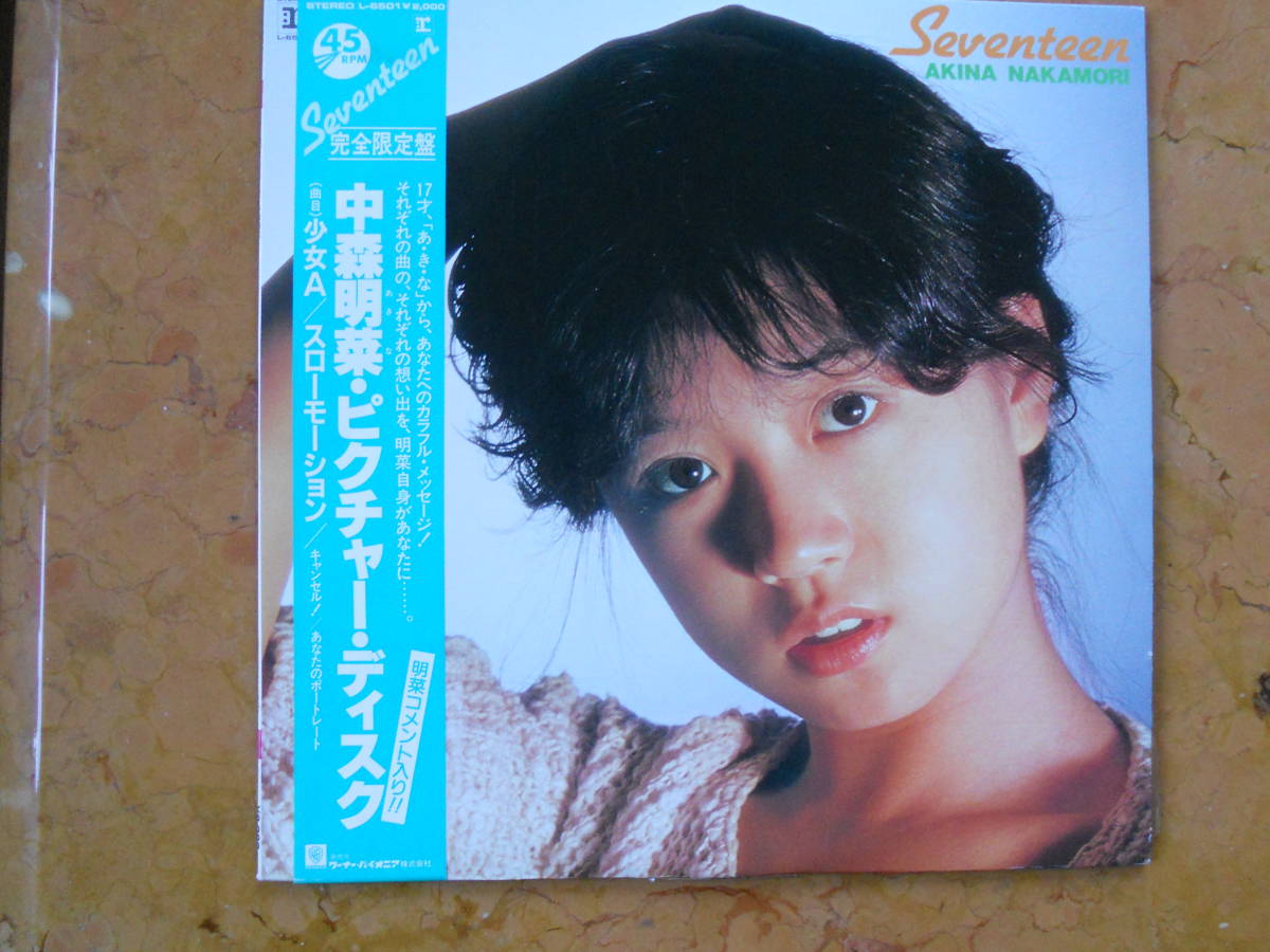 中森明菜 ピクチャーデスク l-6501拍卖