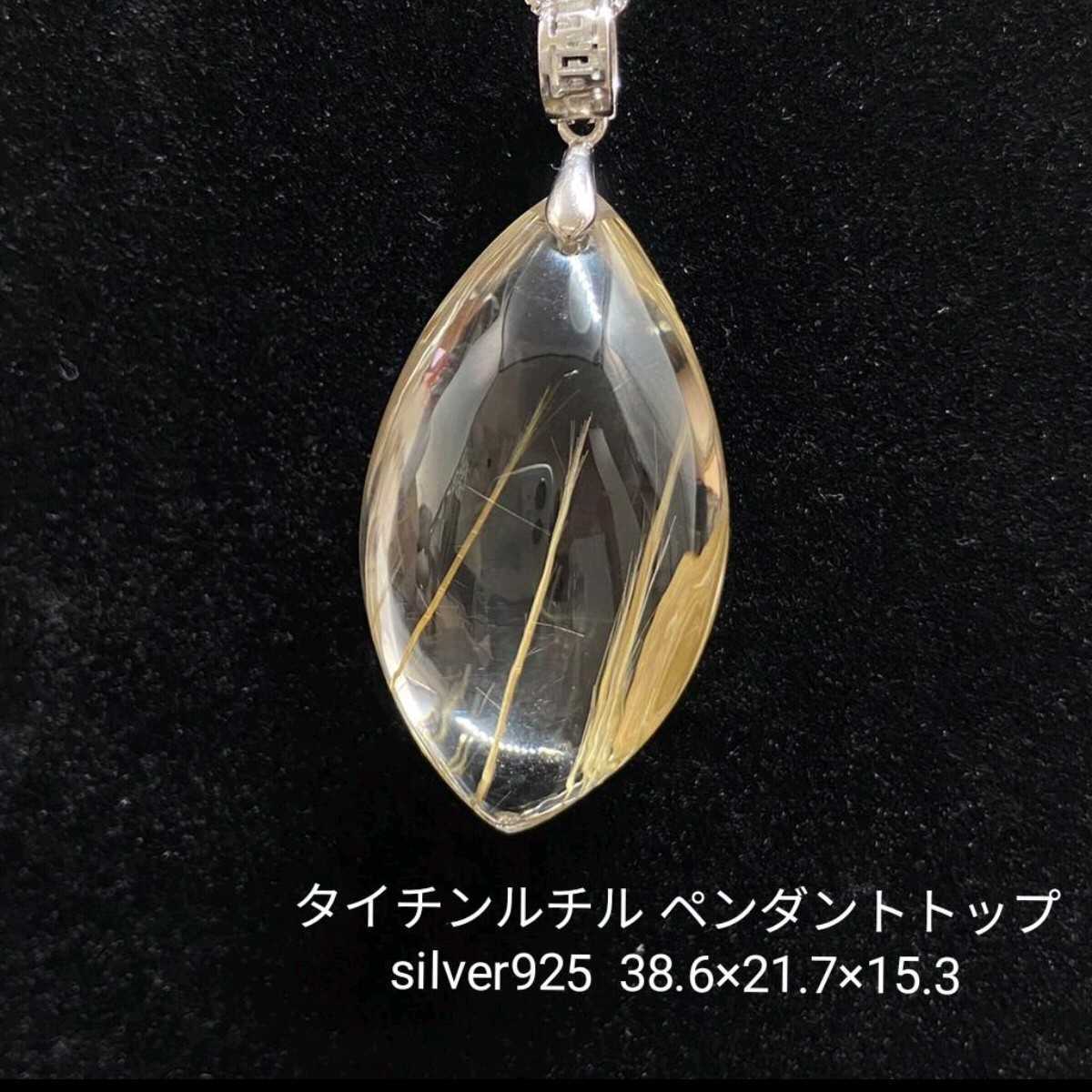 高品質!K33 タイチンルチル ペンダント 38.6×21.7×15.3拍卖
