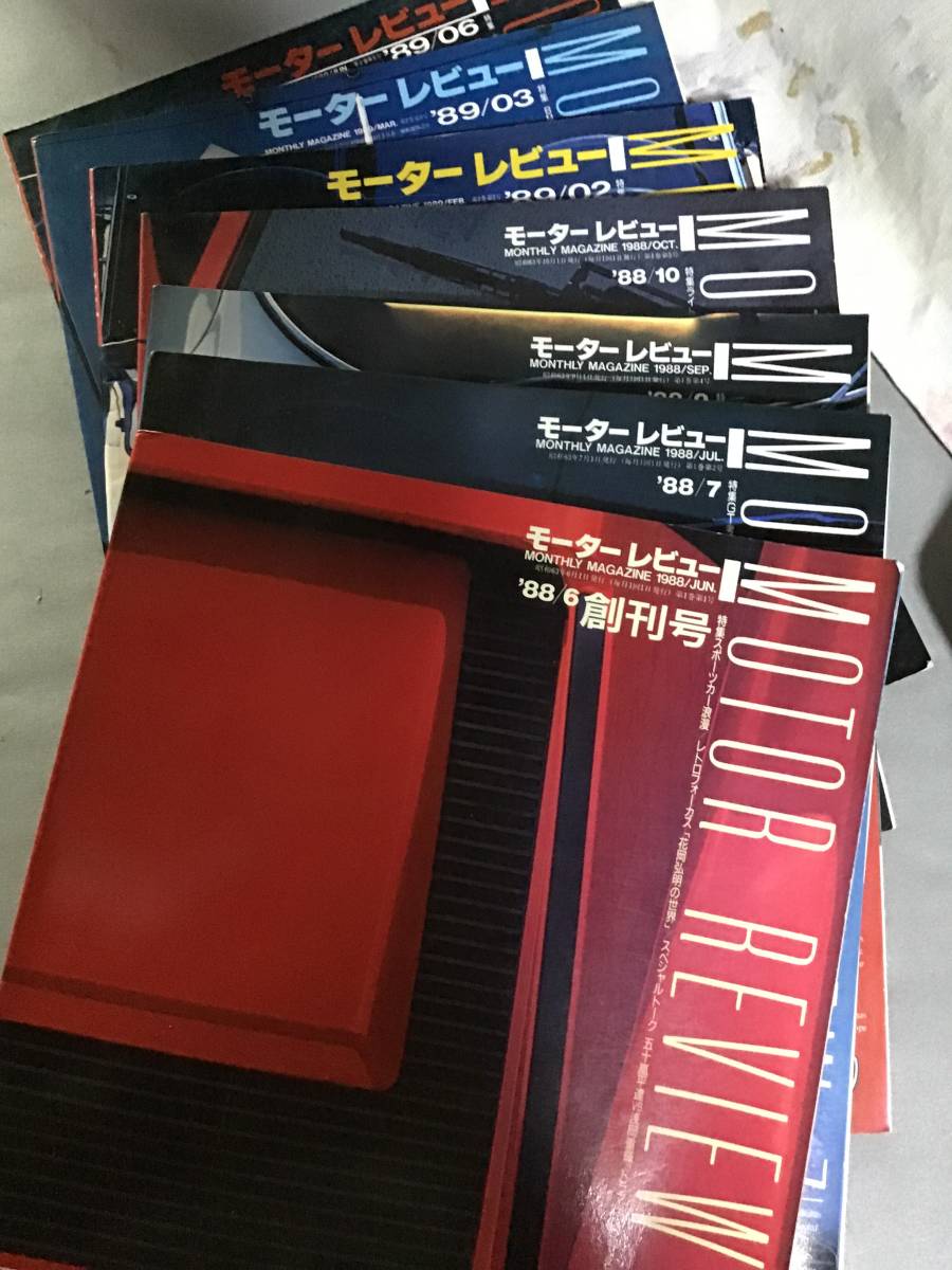 モーターレビュー 7冊セット まとめ MOTOR REVIEW 1988 1989 創刊号 有明社 スポーツカー GT考 オープンカー ベンツ BMW ポルシェ 拍卖