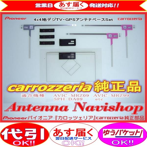 専門店 がお届けする 安心の carrozzria 純正品 SPH-DA09-2 AppliUnit 地デジ TV フィルム アンテナ ベース Set (050拍卖
