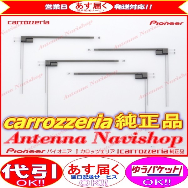 carrozzria 純正品 AVIC-RW800 地デジ TV フィルム アンテナ Set (073拍卖