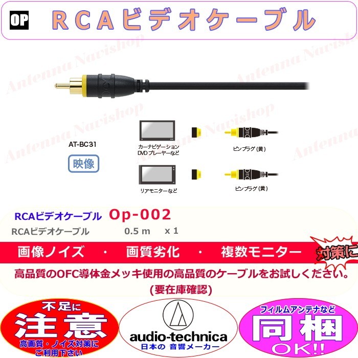 オーディオテクニカ 車載用 映像 RCA ビデオ ケーブル 0.5m 新品 (O002拍卖