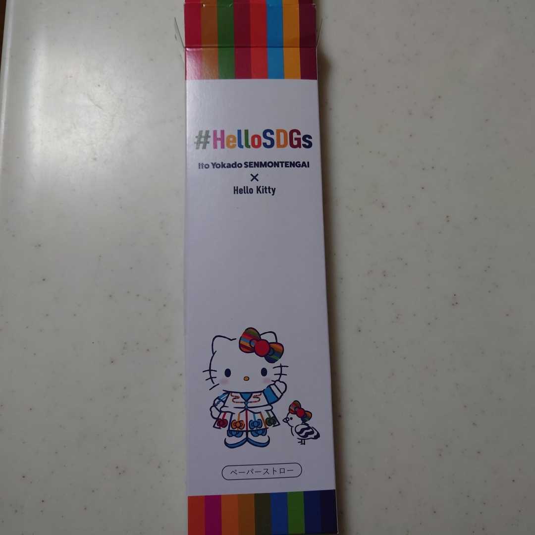 ハローキティ☆ペーパーストロー☆非売品レア☆未使用SDGsイトーヨーカドー拍卖