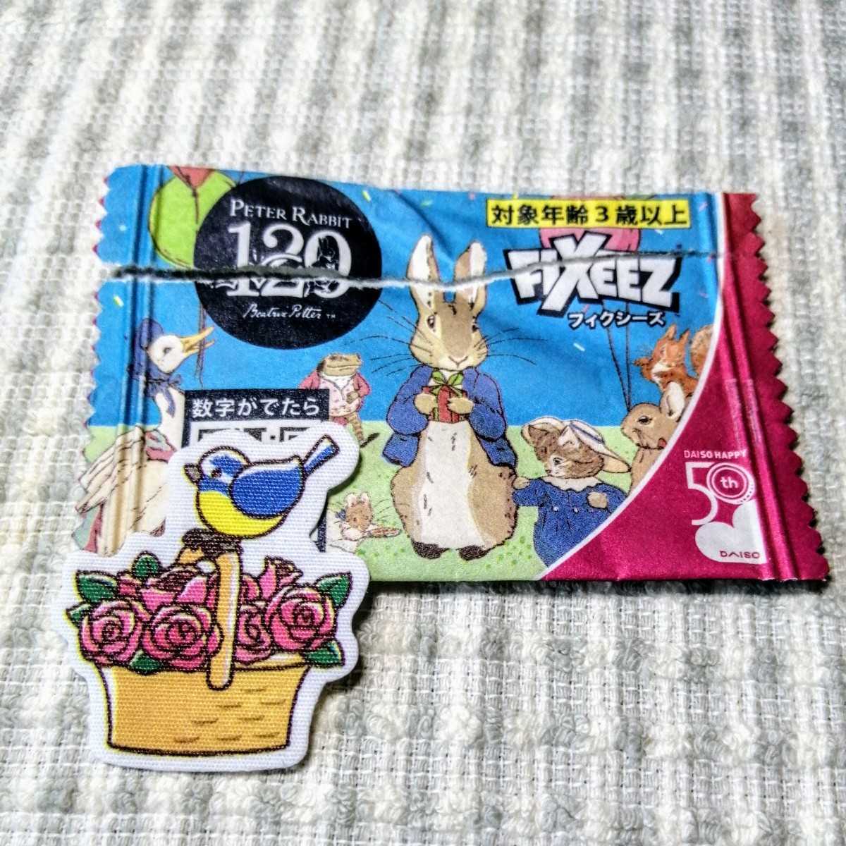 フィクシーズ アイロン両用タイプシール 未使用品拍卖