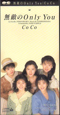 ◇即決CD◇CoCo/無敵のOnly You/7thシングル/瀬能あづさ拍卖