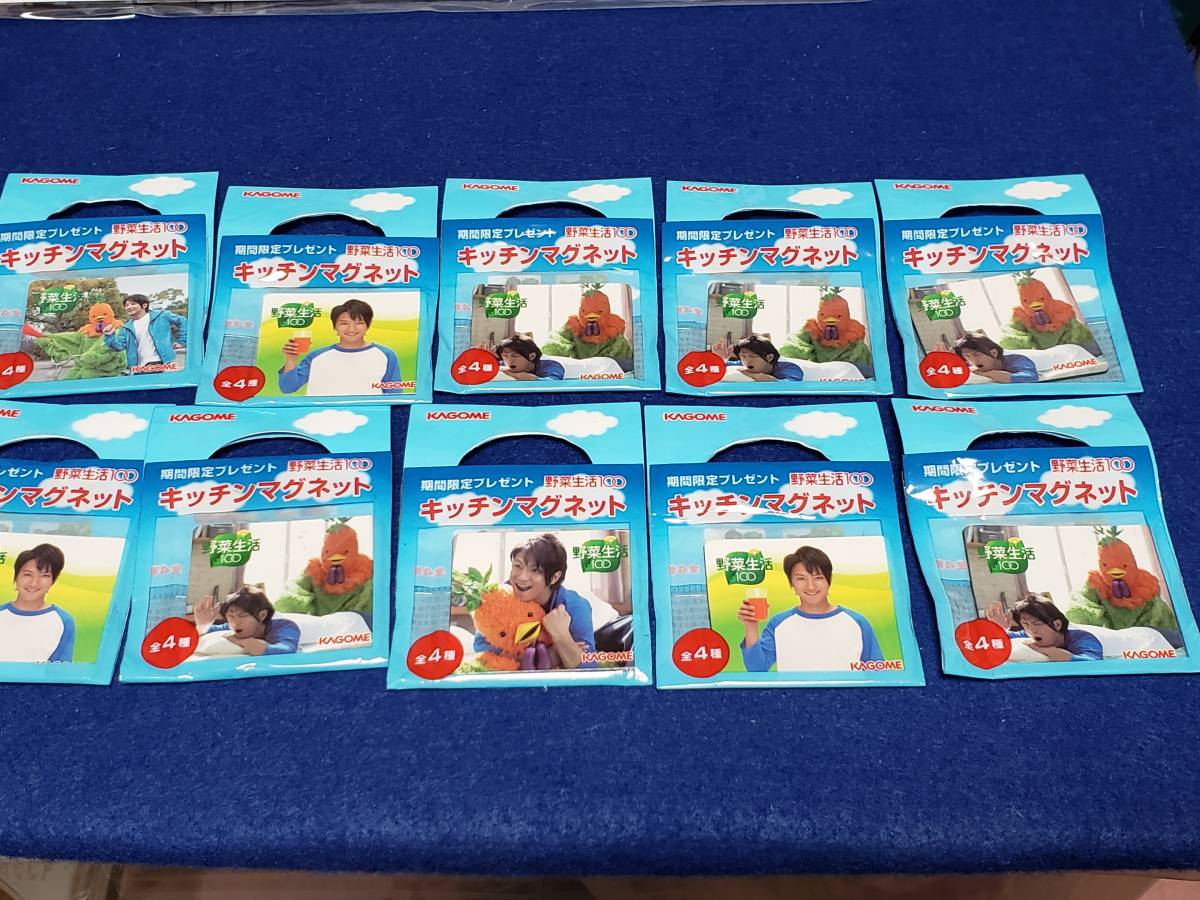 キッチンマグネッ 未開封 未使用 KAGOME カゴメ 野菜生活100 全4種 10個まとめ 上地雄輔遊助 新品 非売品 期間限定プレゼント品拍卖
