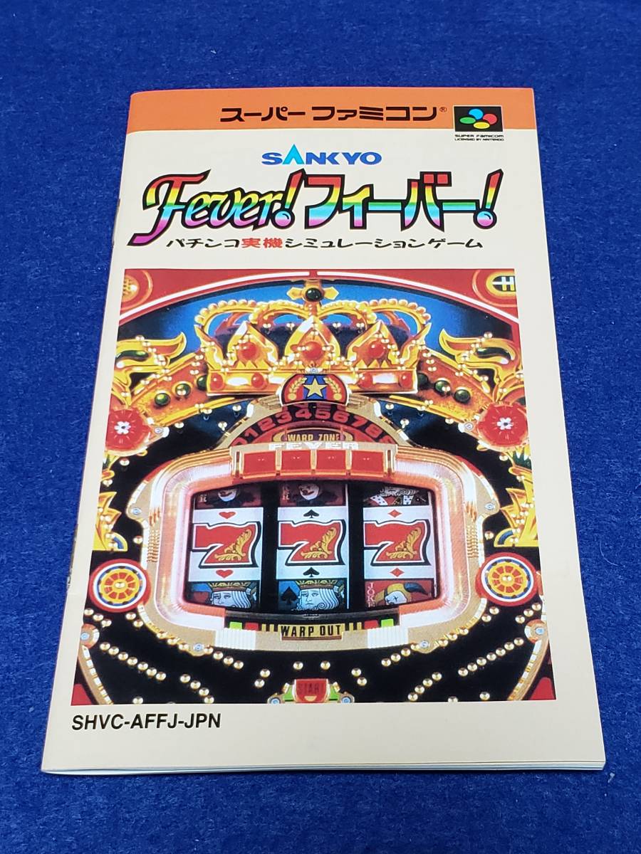 マニュアルのみの出品です M4707 NINTENDO スーパーファミコン FEVER!フィーバー! パチンコ 取扱説明書のみです ゲームソフト等は無し拍卖