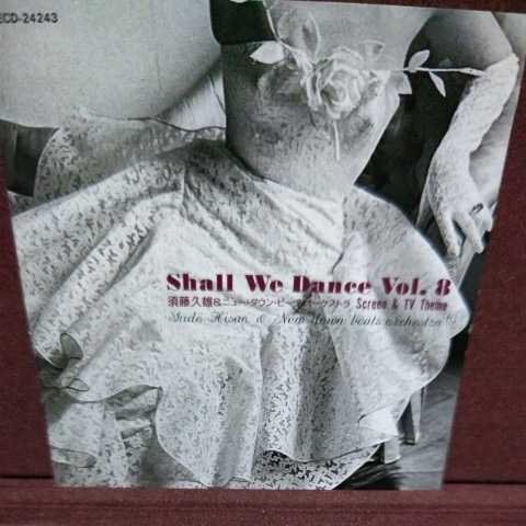 ■R■ 社交ダンス用CD 「Shall We Dance Vol.8 Screen&TV themas /須藤久雄 ニューダウンビーツオーケストラ」拍卖
