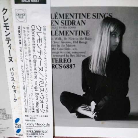 ■R■ クレモンティーヌ のアルバム「パリス ウォーク」 ベン シドラン拍卖