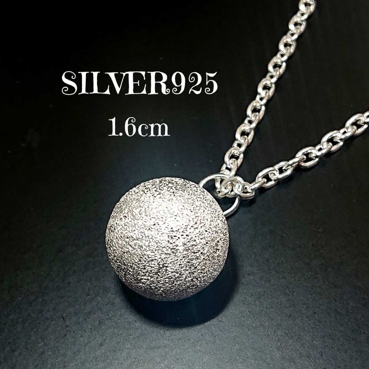 4697 SILVER925 小 ボールトップ 1.6cm玉 シルバー925 サンドブラスト加工 手作り カリカリ 中空デザイン 丸 玉 ユニセックス 可愛い拍卖