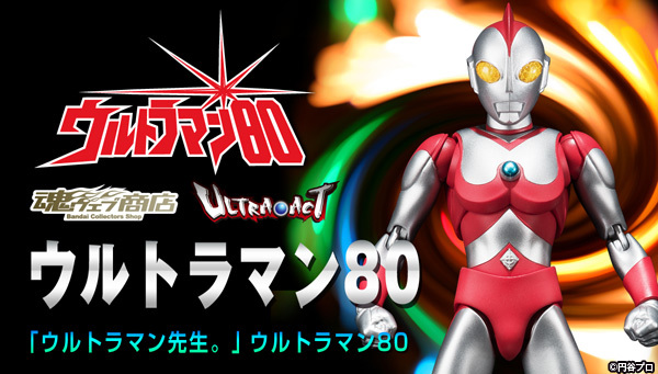 魂ウェブ ULTRA-ACT ウルトラマン80拍卖