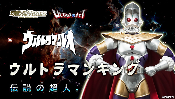 魂ウェブ ULTRA-ACT ウルトラマンキング拍卖