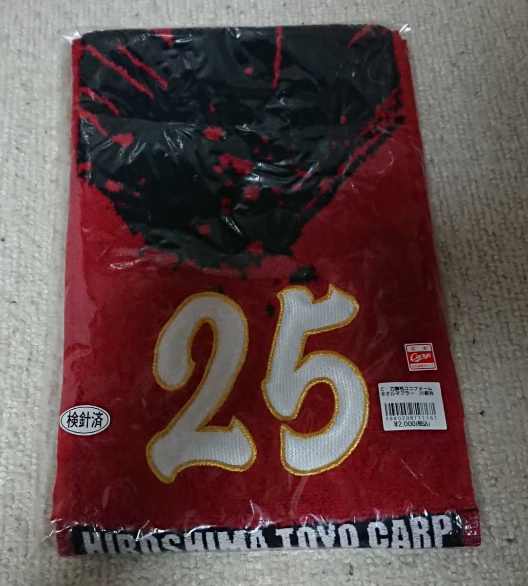 送料無料☆カ舞吼ユニフォームタオルマフラー 新井貴浩選手☆未使用新品☆広島カープ2017年限定ユニフォームグッズ拍卖