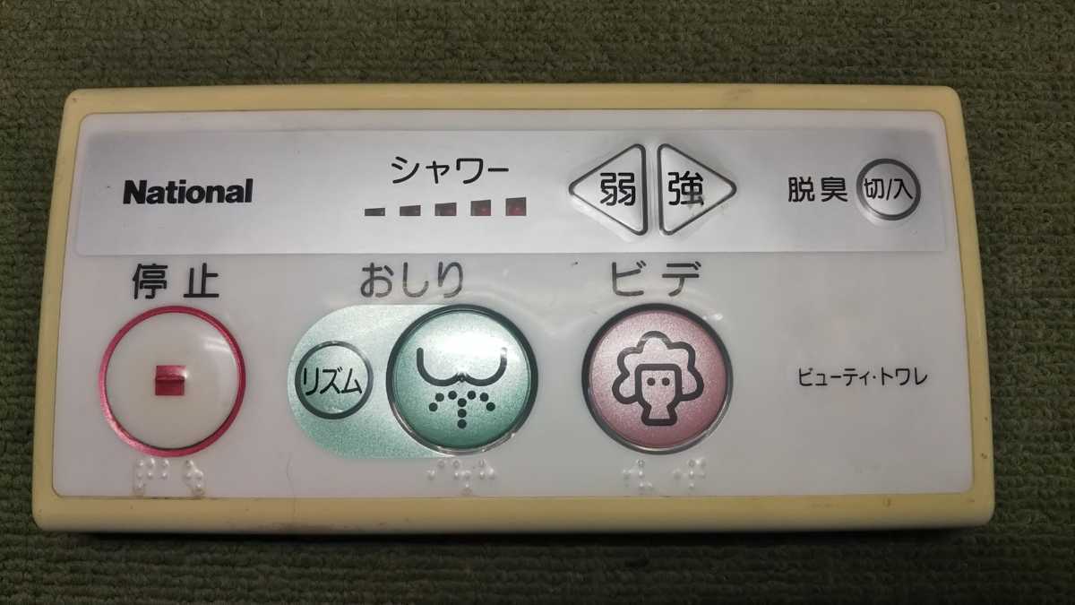 COQ060 ビューティ・トワレ ADL0DCP-D2J0 ウォシュレット リモコン National ナショナル 動作未確認 現状品 JUNK拍卖