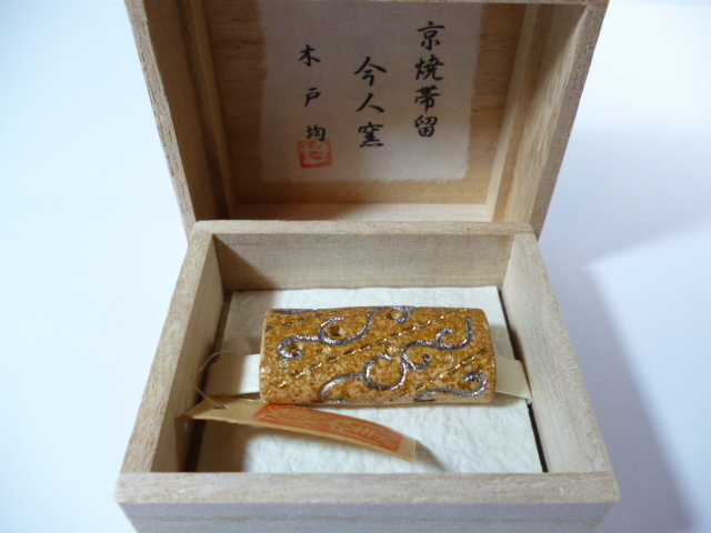 Ж 京焼 今人窯 帯留め Ж 木戸均 京焼き拍卖