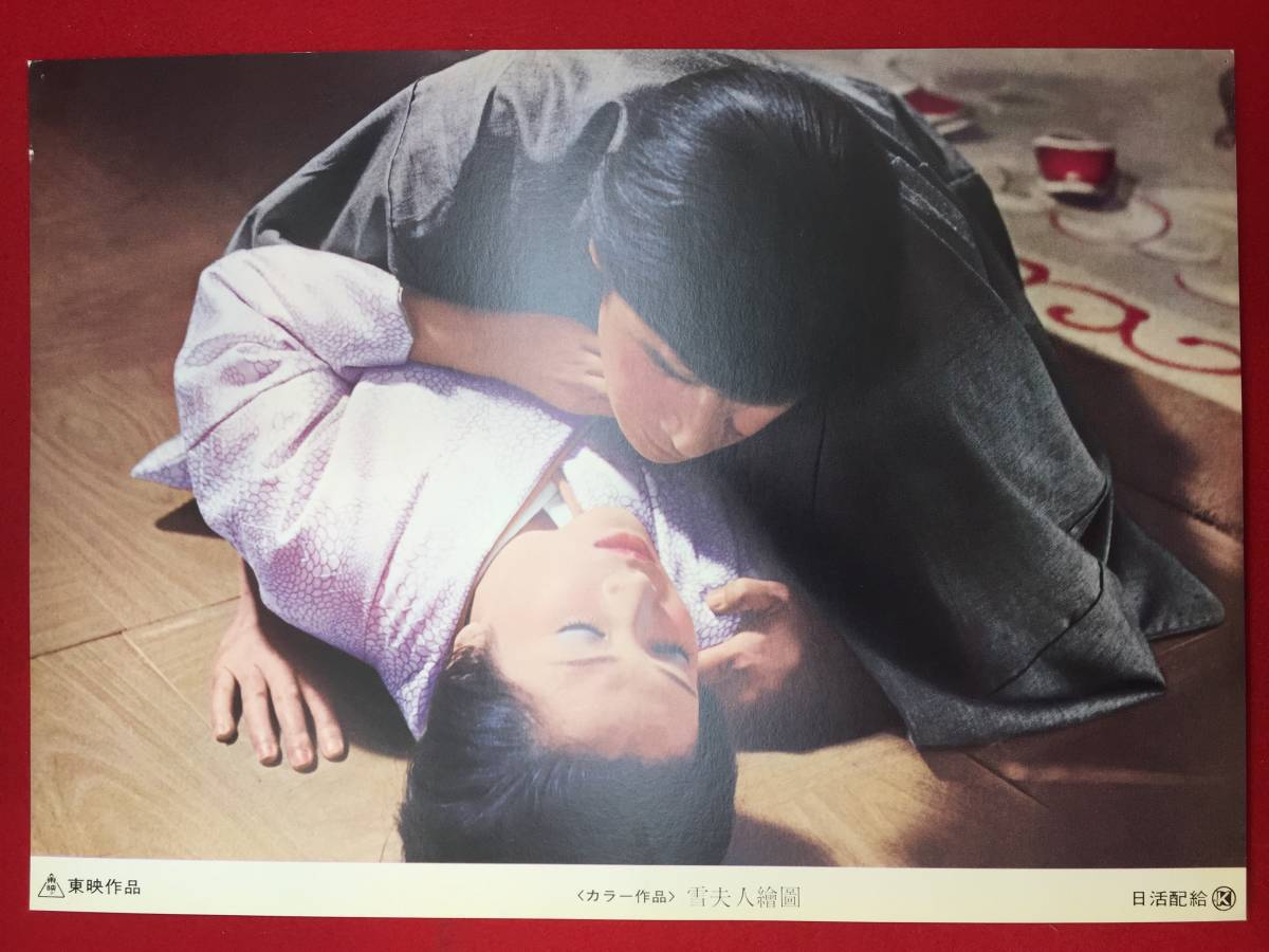 ly00166『雪夫人絵図』ロビーカード 佐久間良子 浜木綿子 丹波哲郎 山形勲 谷隼人 長谷川澄子拍卖